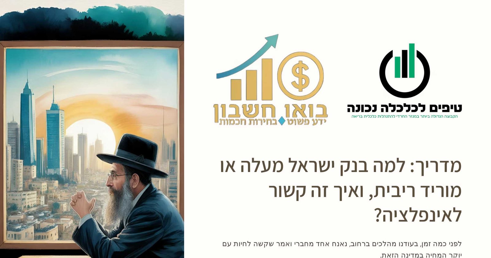 ריבית בנק ישראל