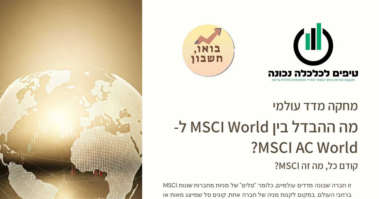 מחקי מדד עולמי.