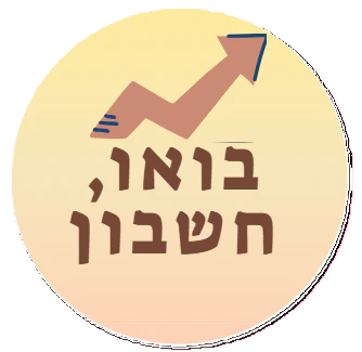 איור מתוך למה, מתי ואיך להשקיע.